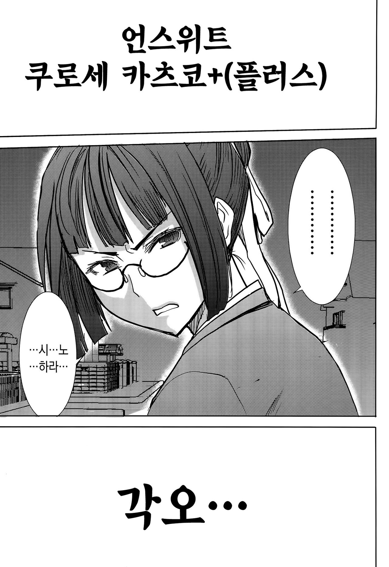 Unsweet Kurose Katsuko Plus Kakugo... page 2 full
