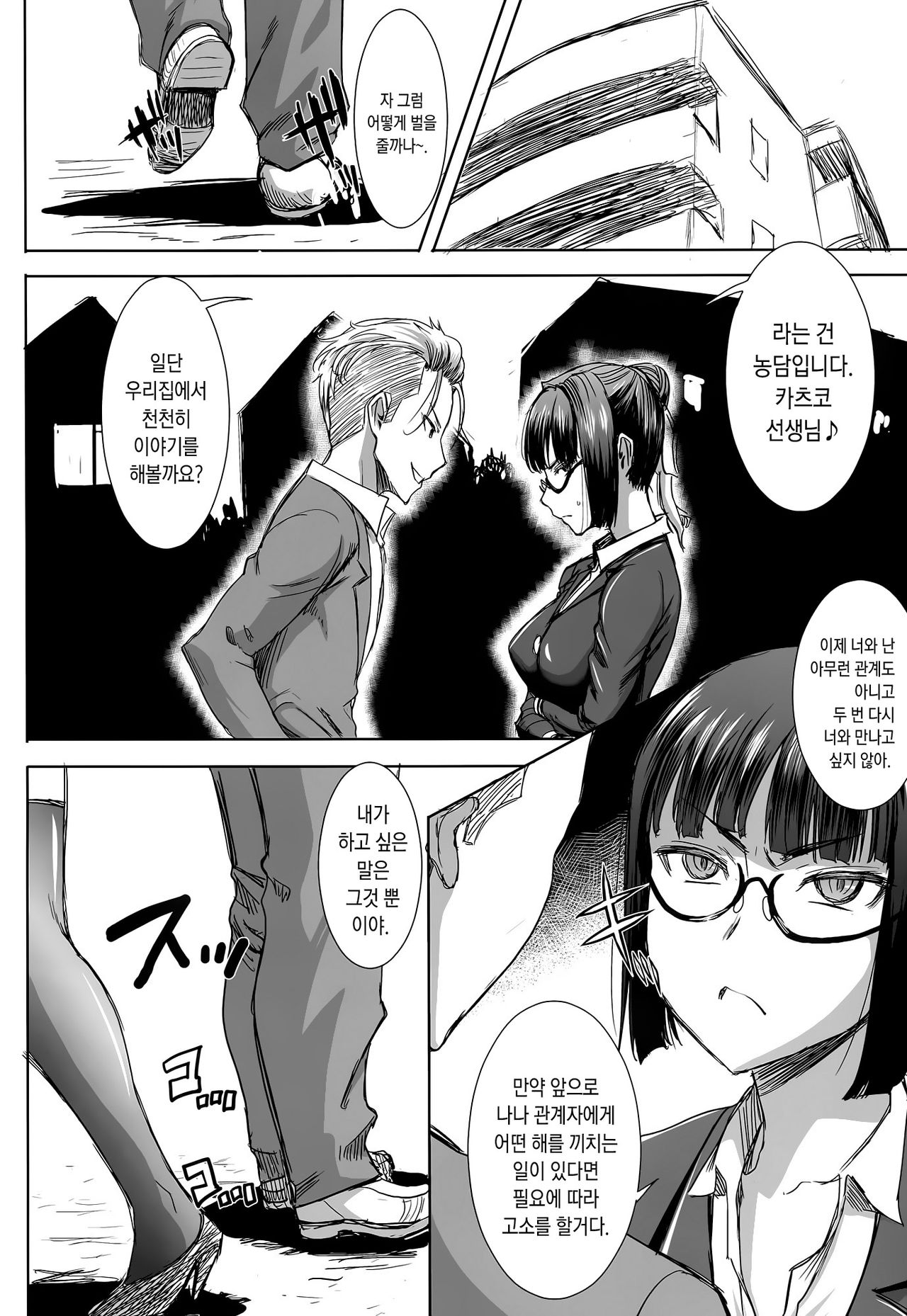 Unsweet Kurose Katsuko Plus Kakugo... page 3 full