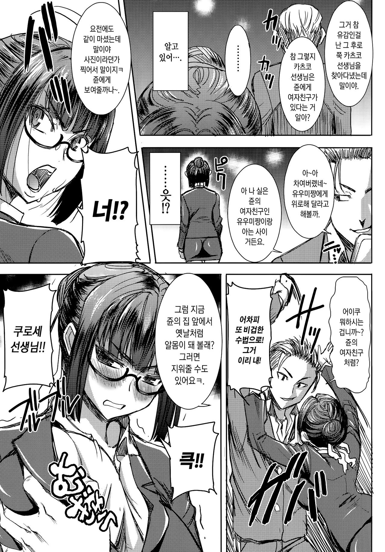 Unsweet Kurose Katsuko Plus Kakugo... page 4 full