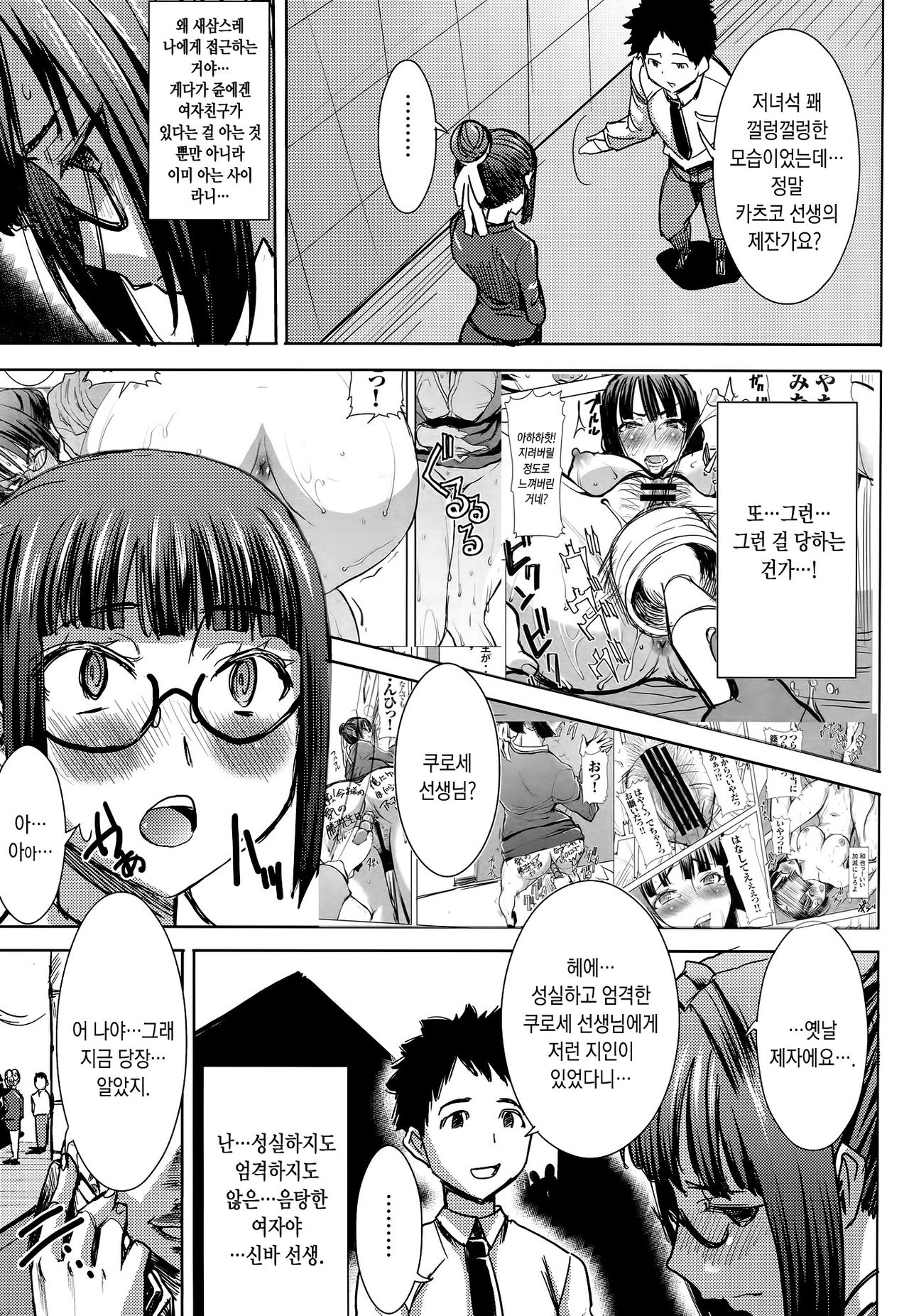 Unsweet Kurose Katsuko Plus Kakugo... page 6 full