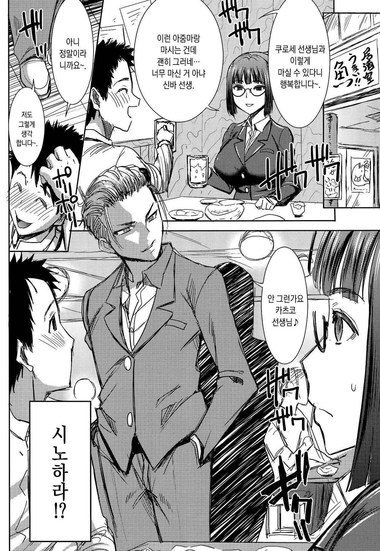 Unsweet Kurose Katsuko Plus Kakugo... page 7 full