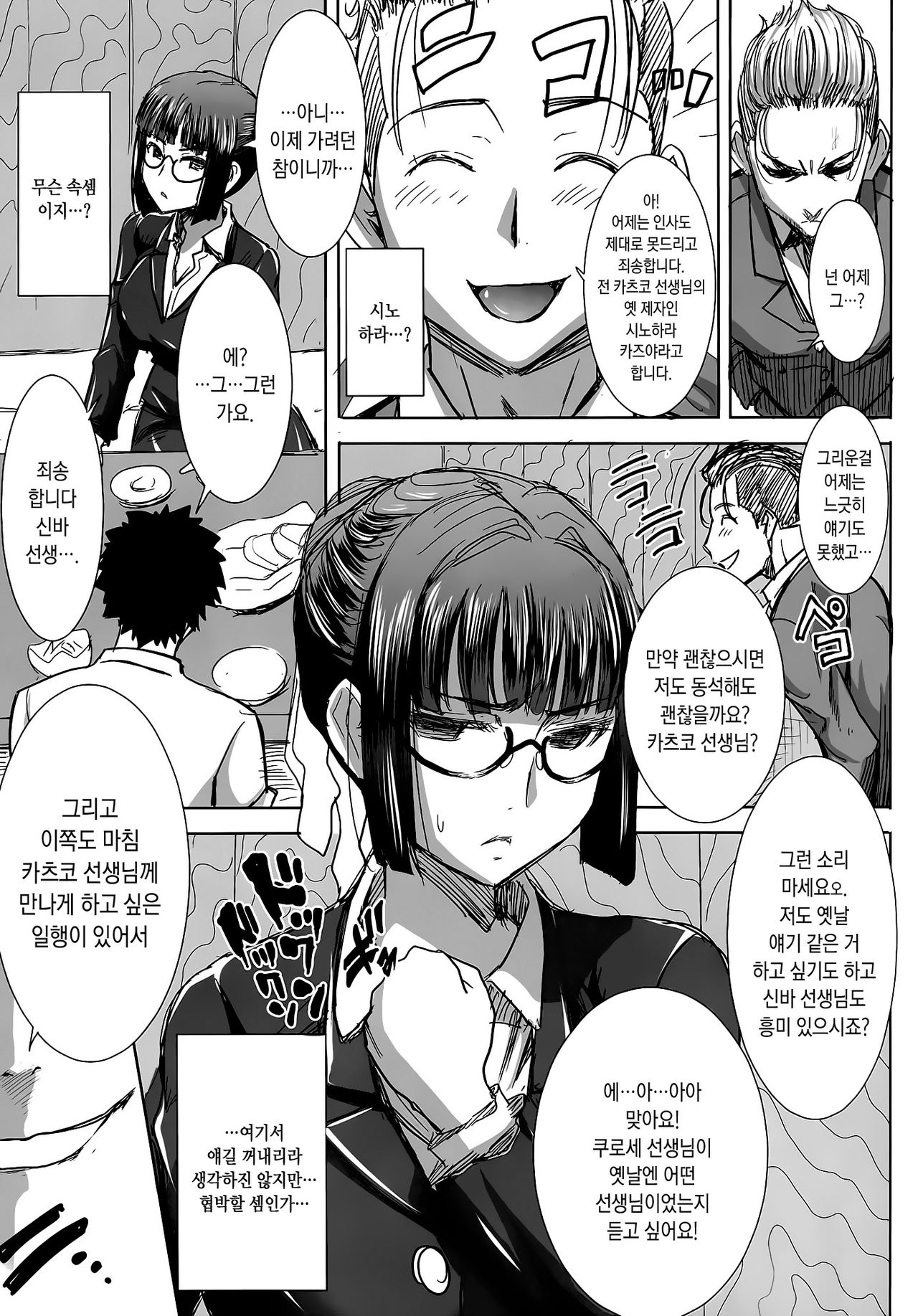 Unsweet Kurose Katsuko Plus Kakugo... page 8 full