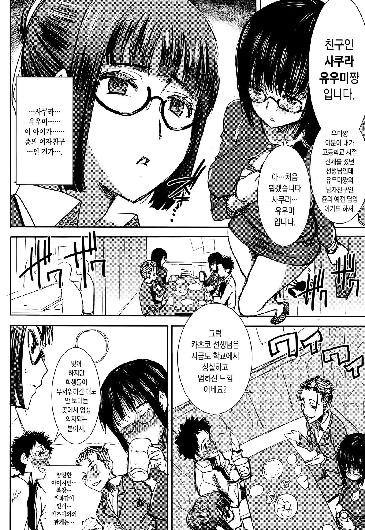 Unsweet Kurose Katsuko Plus Kakugo... page 9 full