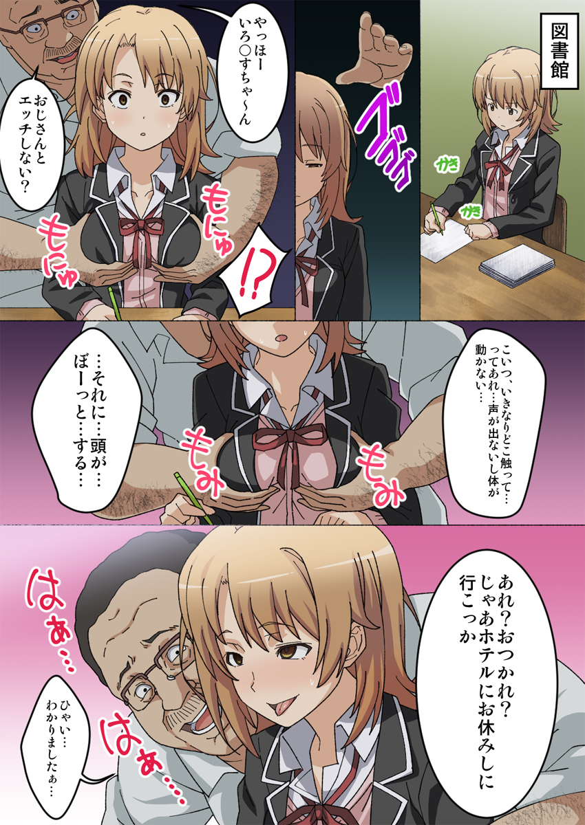 Irohasu Sennou page 3 full