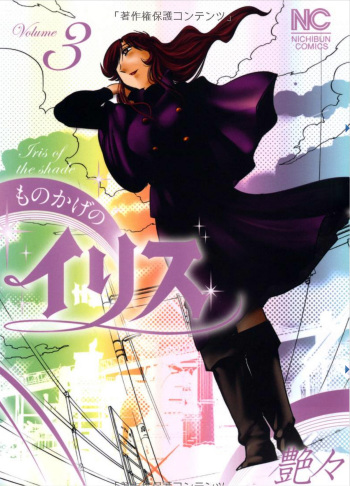 Monokage no Irisu Volume 3 Ch. 17-18 cover