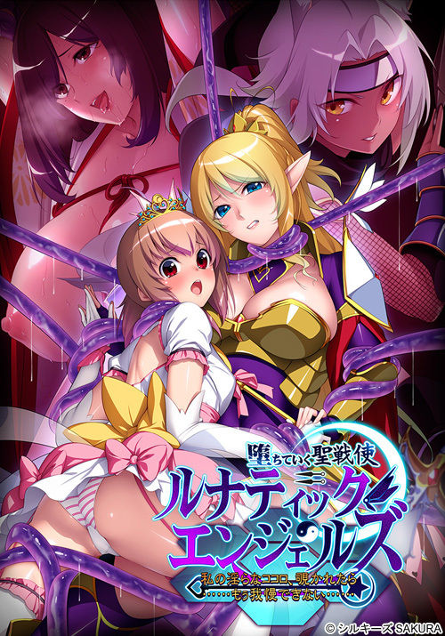 Ochite Iku Seisenshi Lunatic Angels ~Watashi no Midara na Kokoro, Nozokaretara... Mou Gaman Dekinai...~ page 1 full