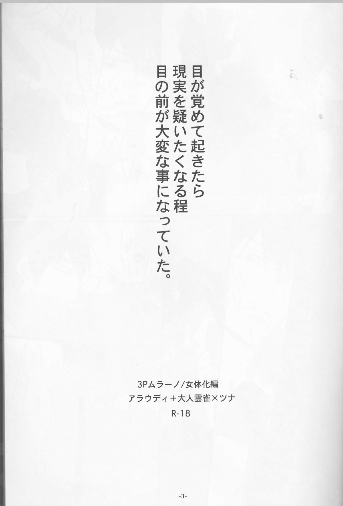 3P Murano Nyotaika Hen page 3 full