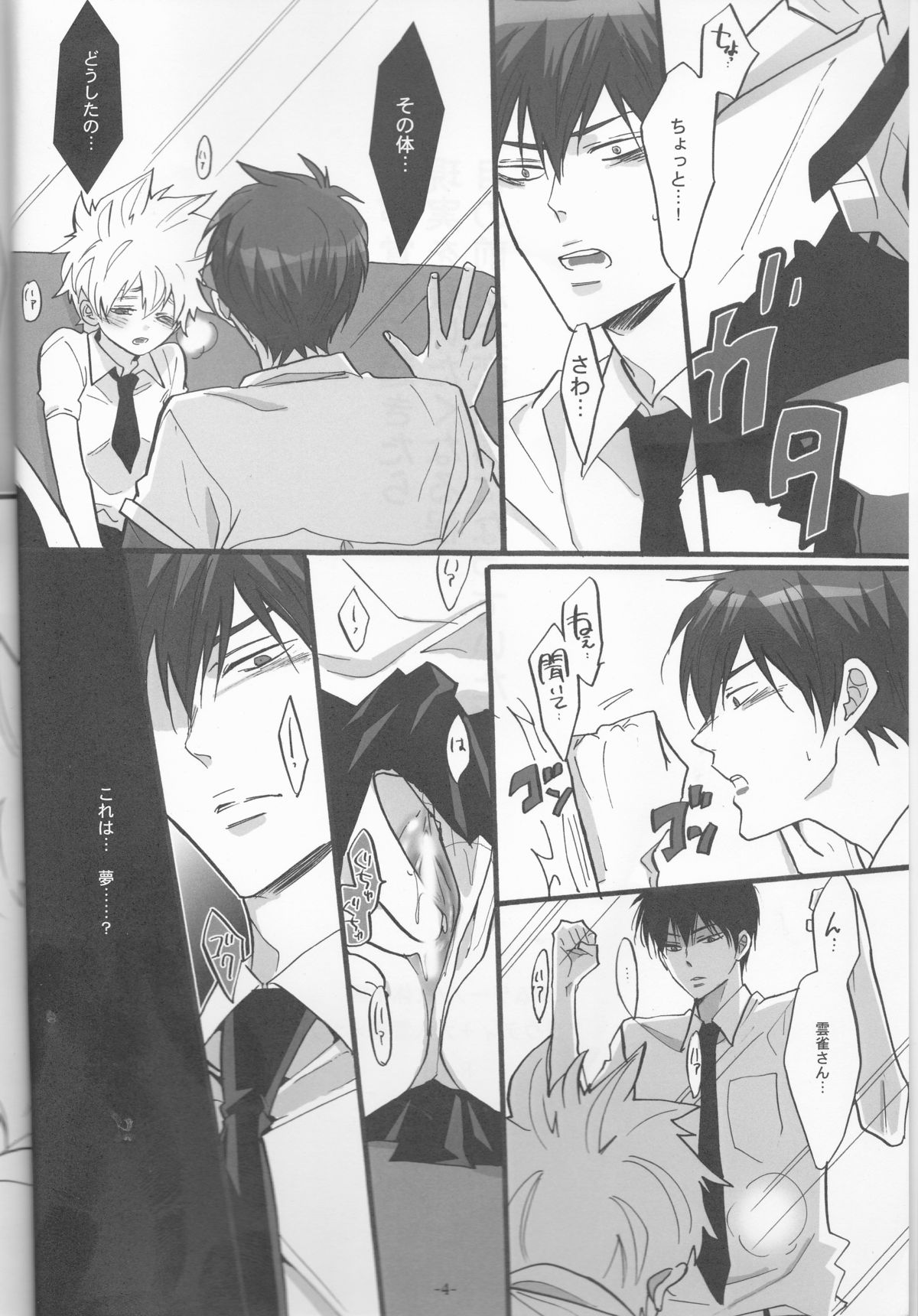 3P Murano Nyotaika Hen page 4 full