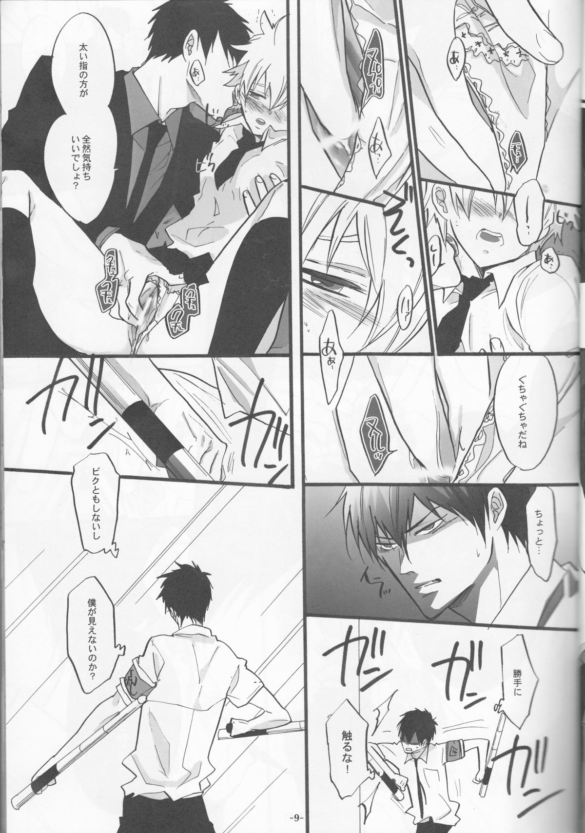 3P Murano Nyotaika Hen page 9 full