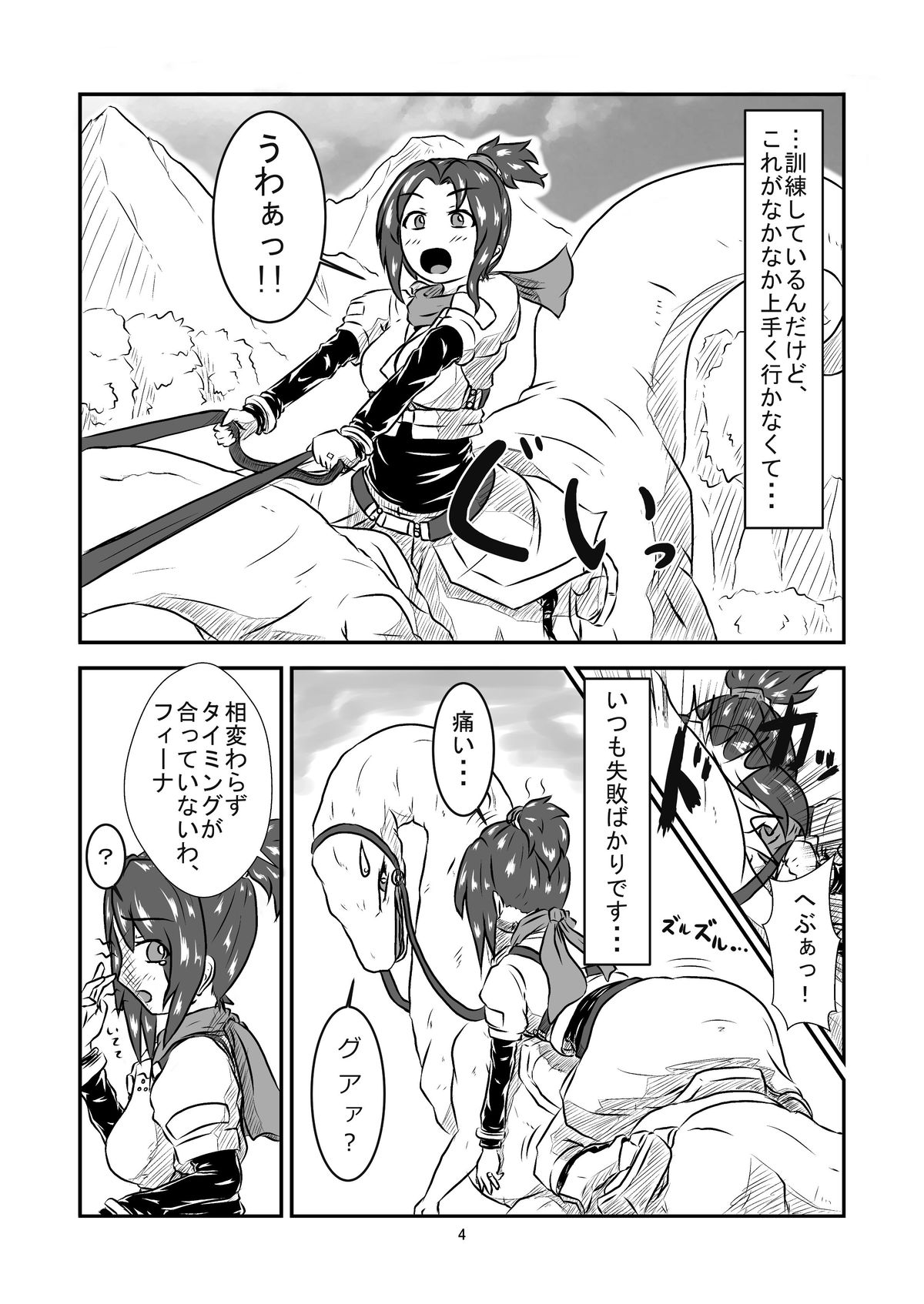 Marunomi Hanashi -Shinjin Kiryuu Taiin no Ura Tokkun- page 4 full