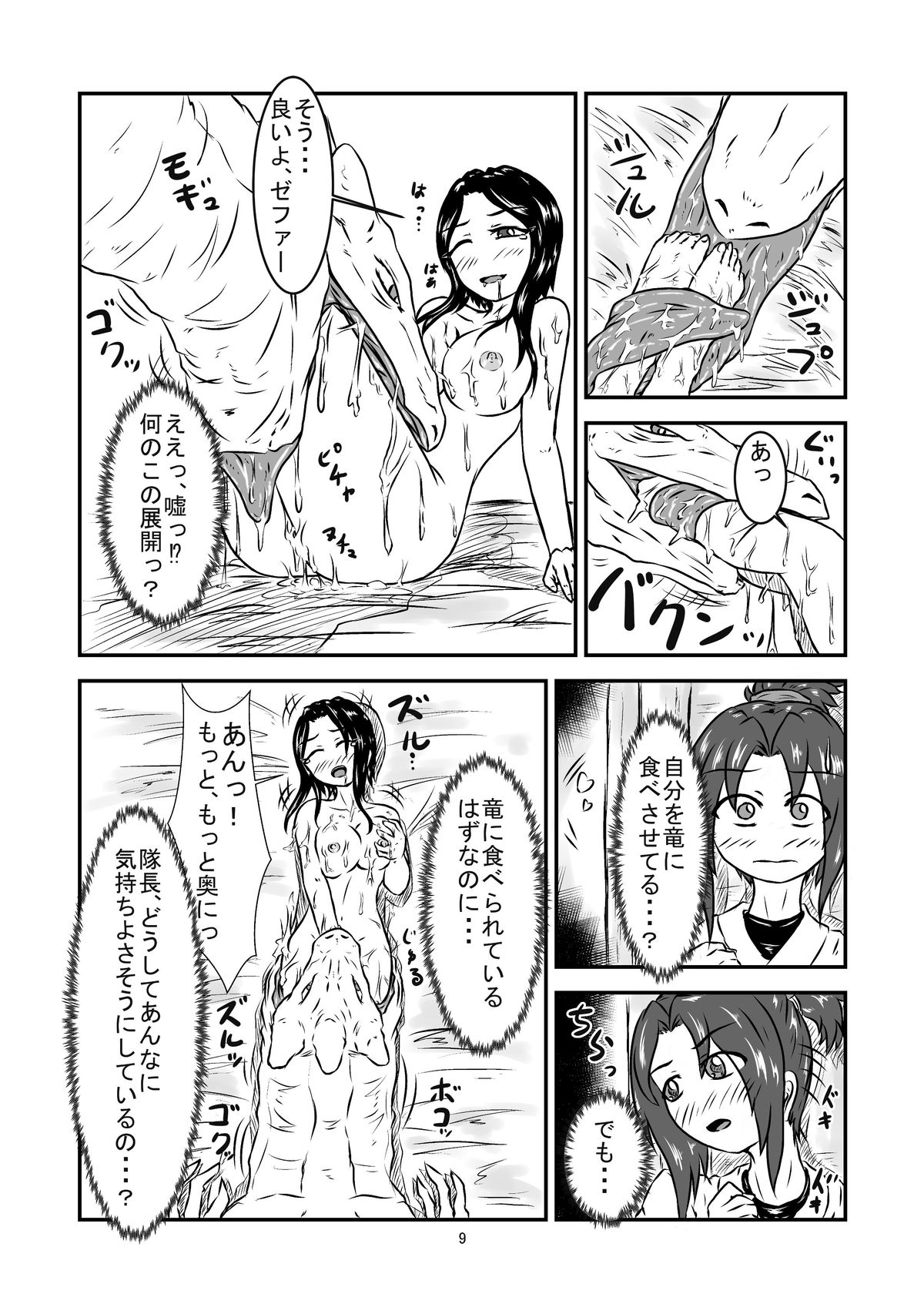 Marunomi Hanashi -Shinjin Kiryuu Taiin no Ura Tokkun- page 9 full