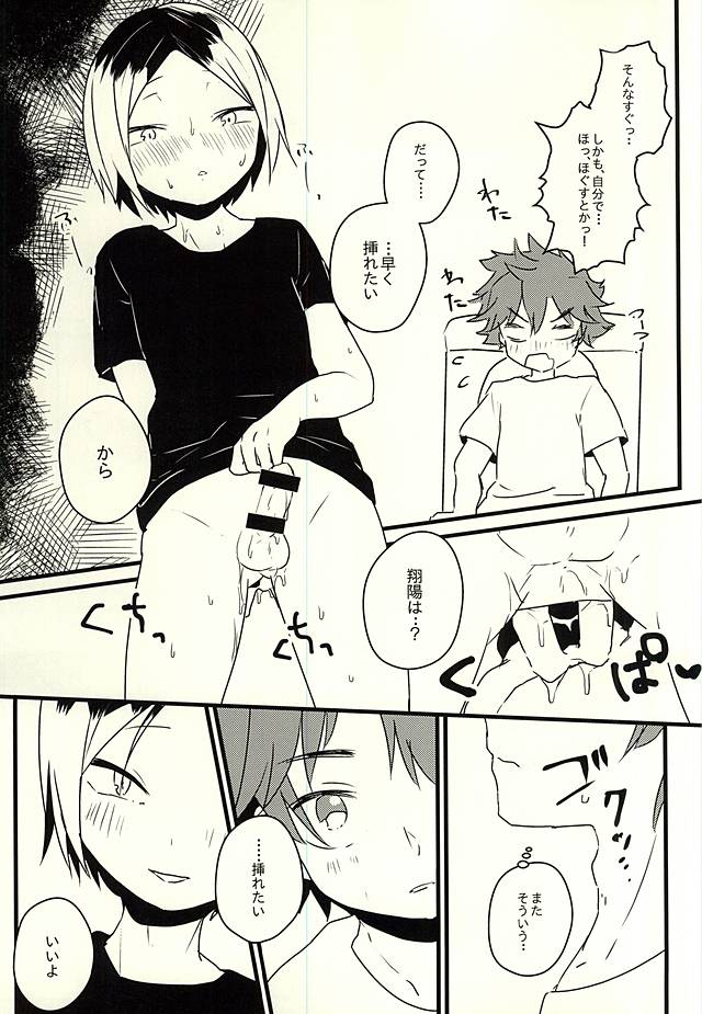 Nou to Otori no Funeral March page 8 full