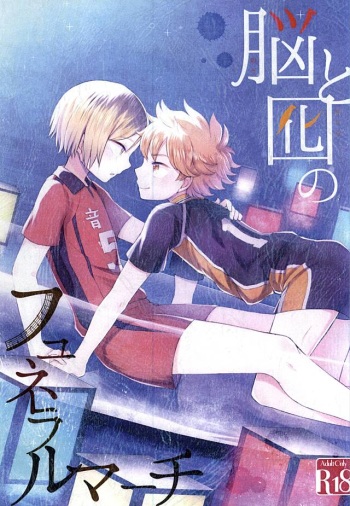 Nou to Otori no Funeral March cover