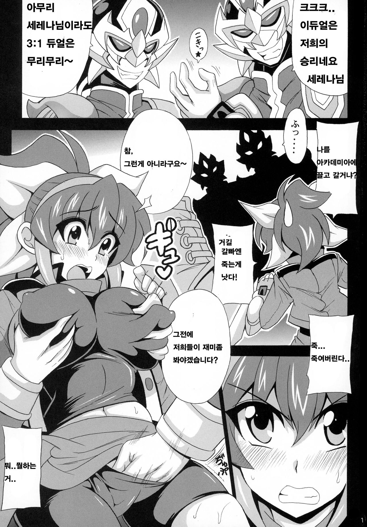 Ponkotsu Kukkoro Kettousha Serena-chan page 3 full
