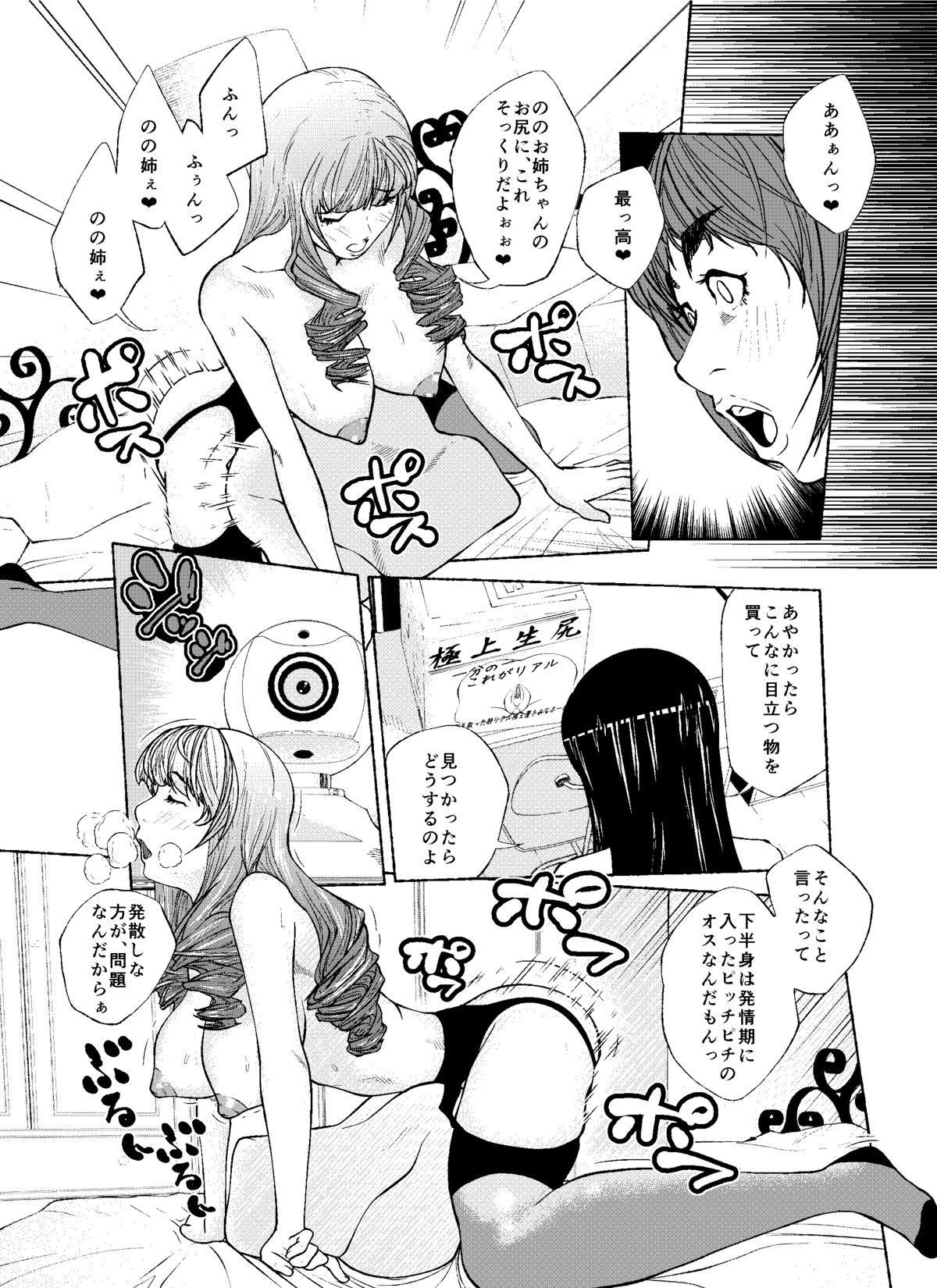 Tenshi to Akuma page 7 full