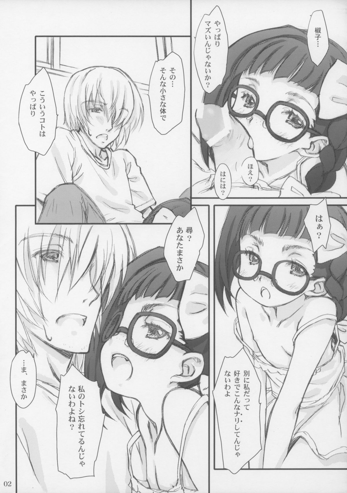 Asatte ni Houkou, page 3 full