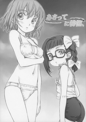 Asatte ni Houkou, cover