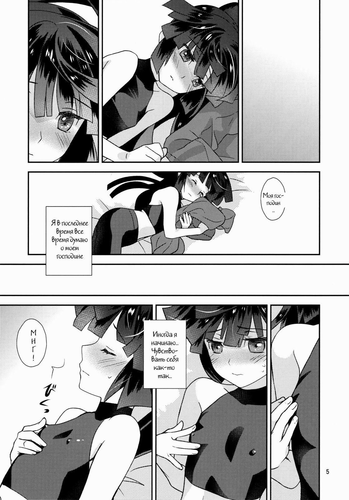 Mousou Suru Akatsuki | Akatsuki's Delusion page 2 full
