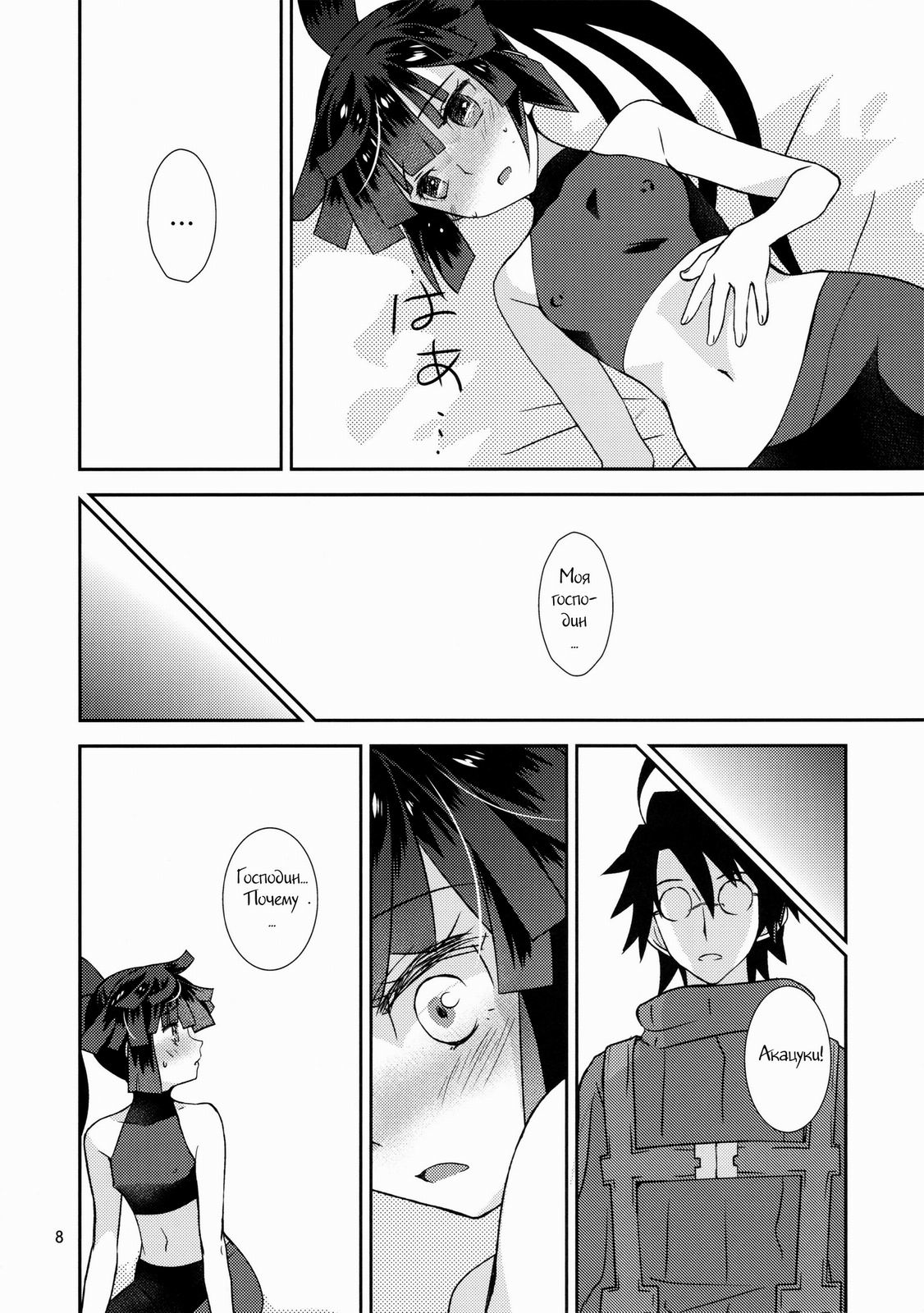 Mousou Suru Akatsuki | Akatsuki's Delusion page 5 full