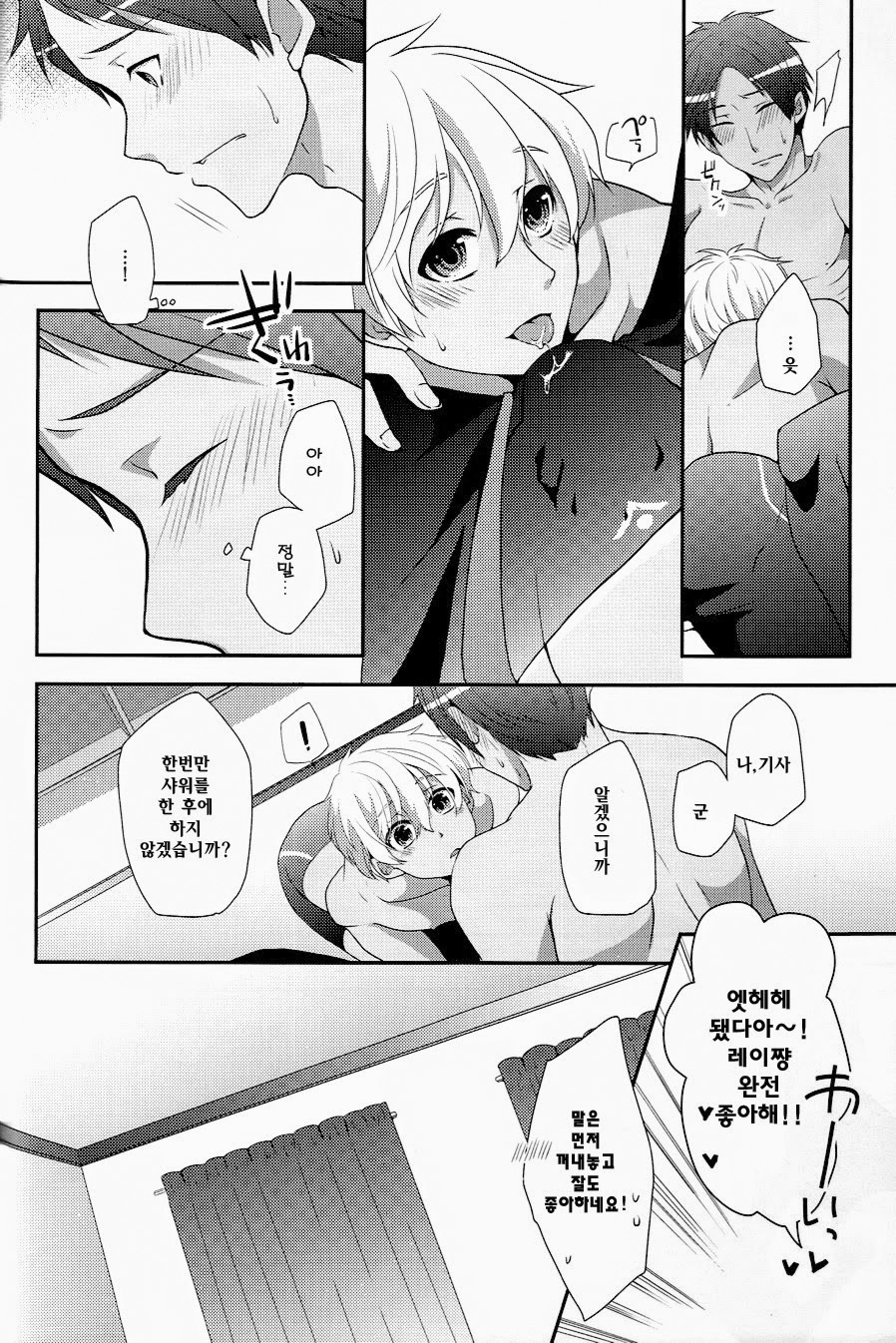 Suntan page 9 full