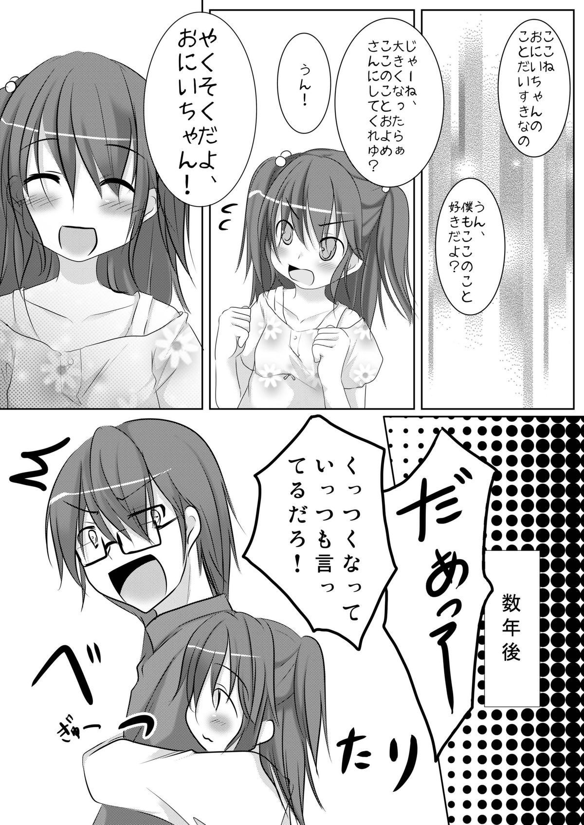 Suki dakara ii yo ne? page 4 full