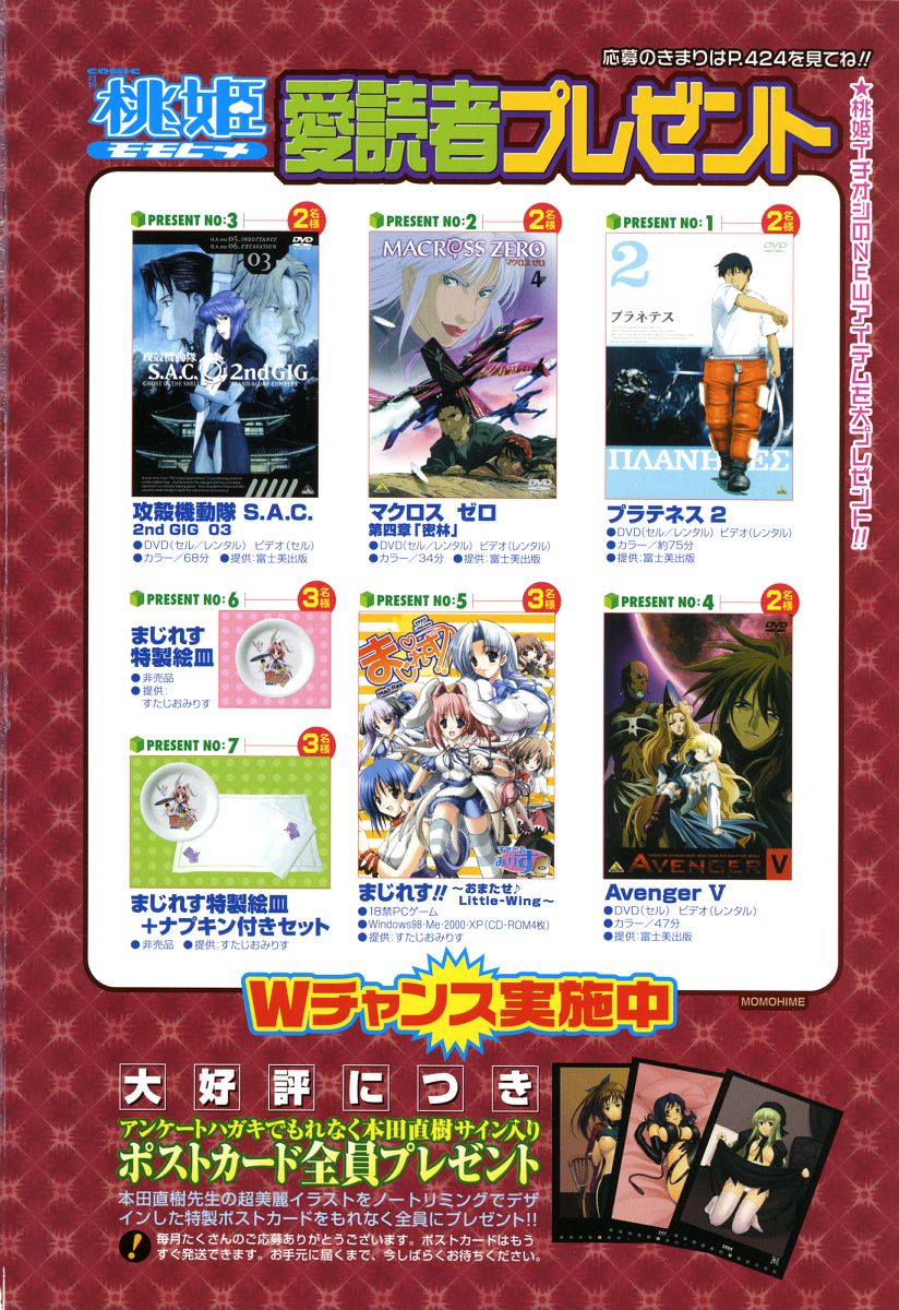 COMIC Momohime 2004-07 page 2 full