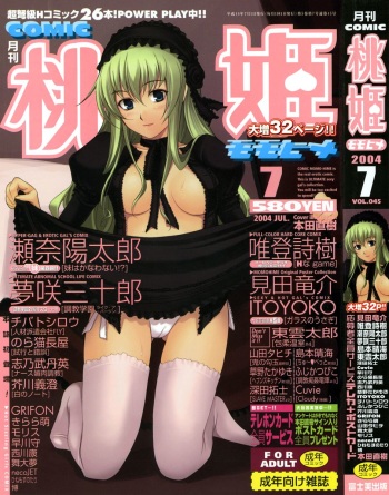 COMIC Momohime 2004-07 cover