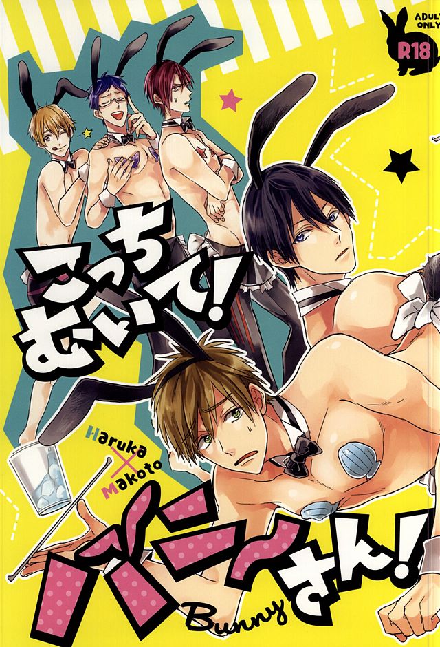 Kocchi muite! Bunny-san! page 1 full