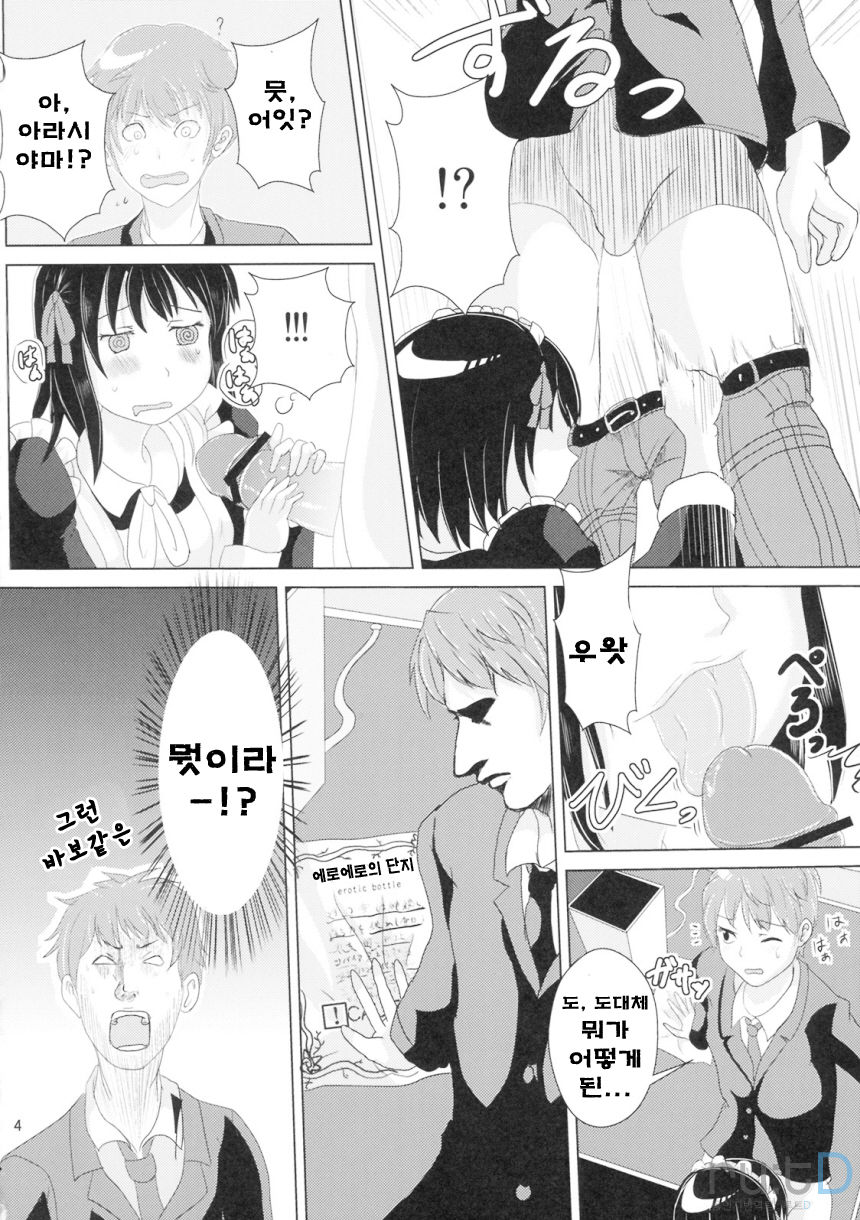 Soremachi! page 3 full