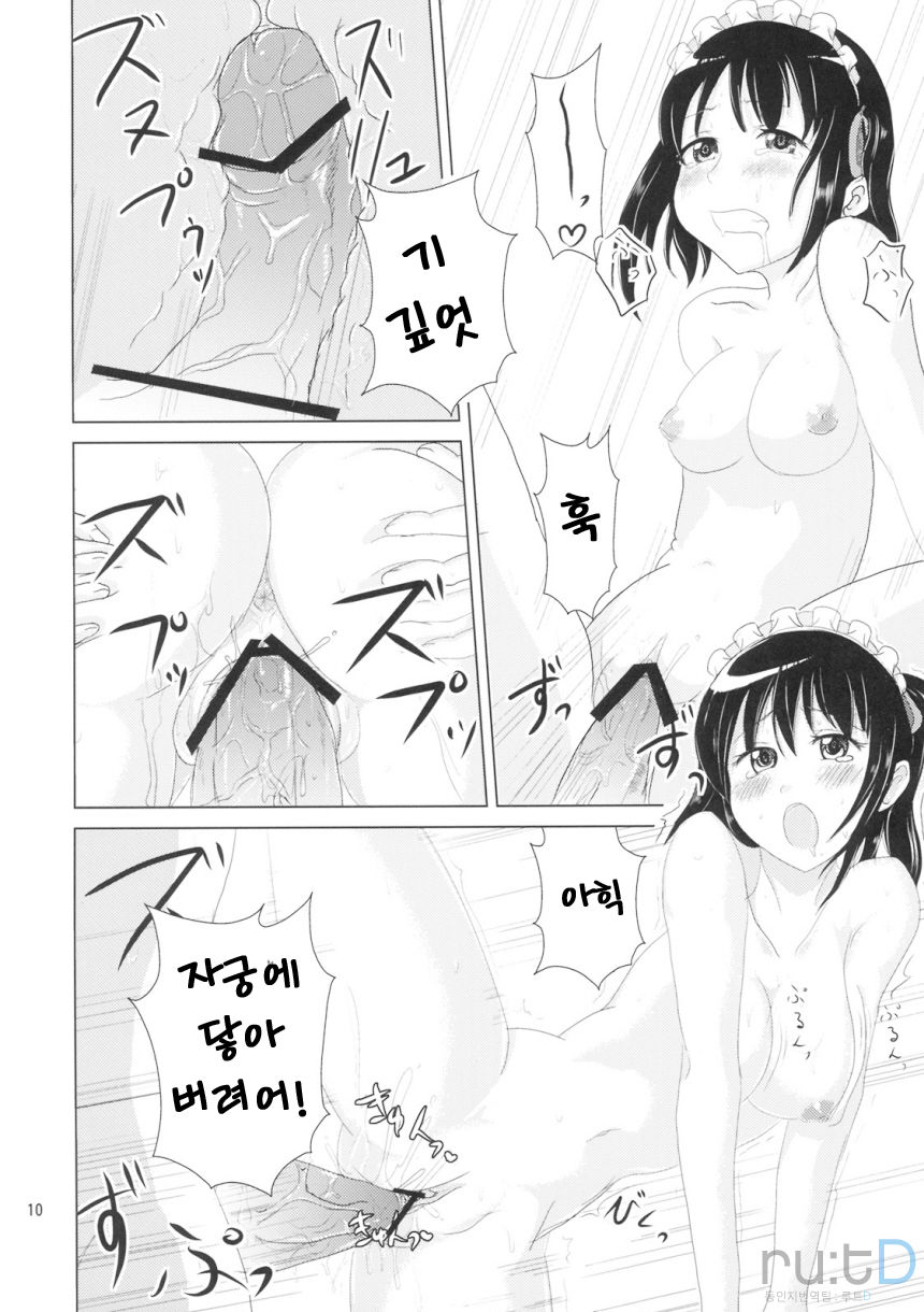 Soremachi! page 9 full