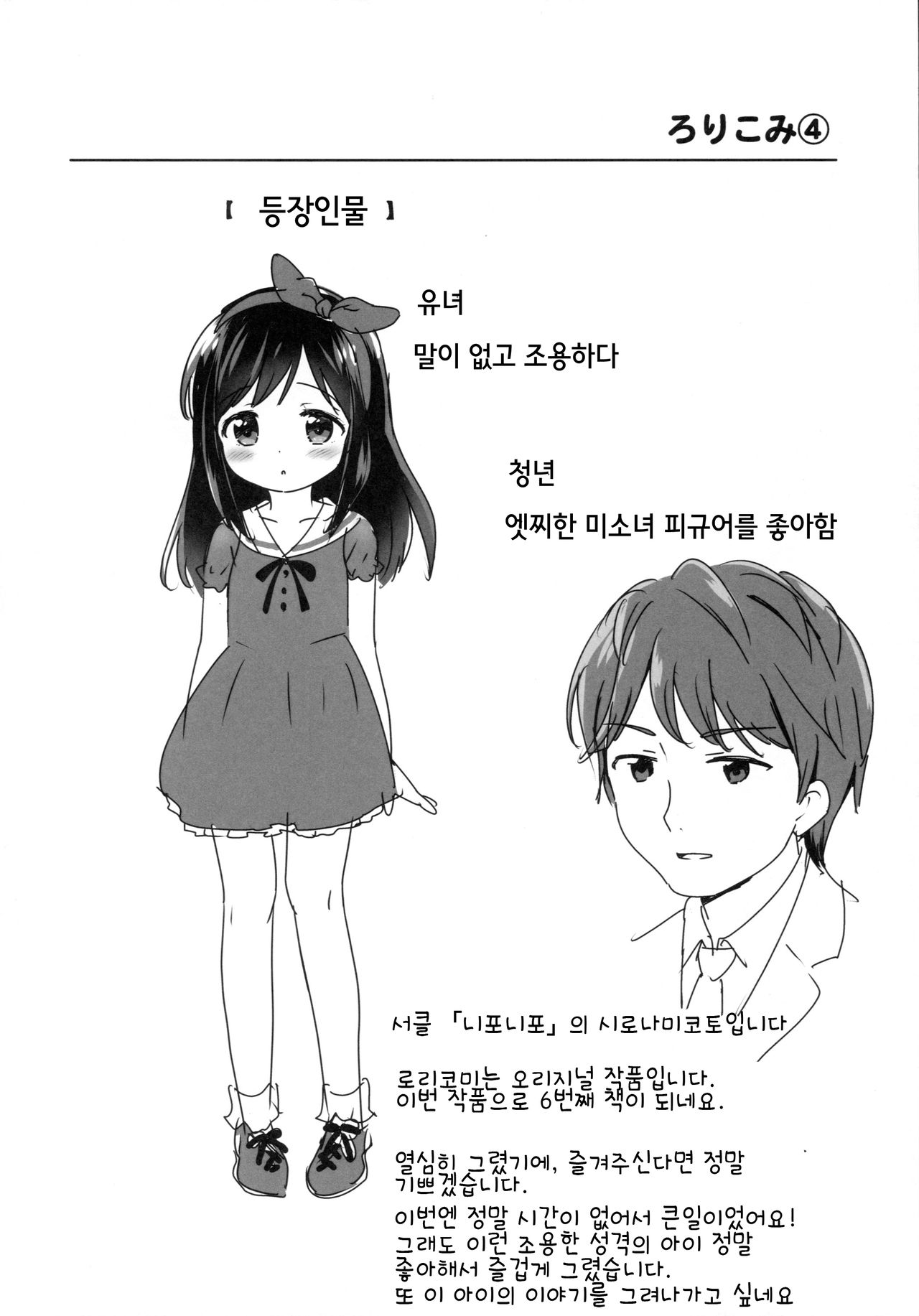 Loli Comi 6 page 4 full