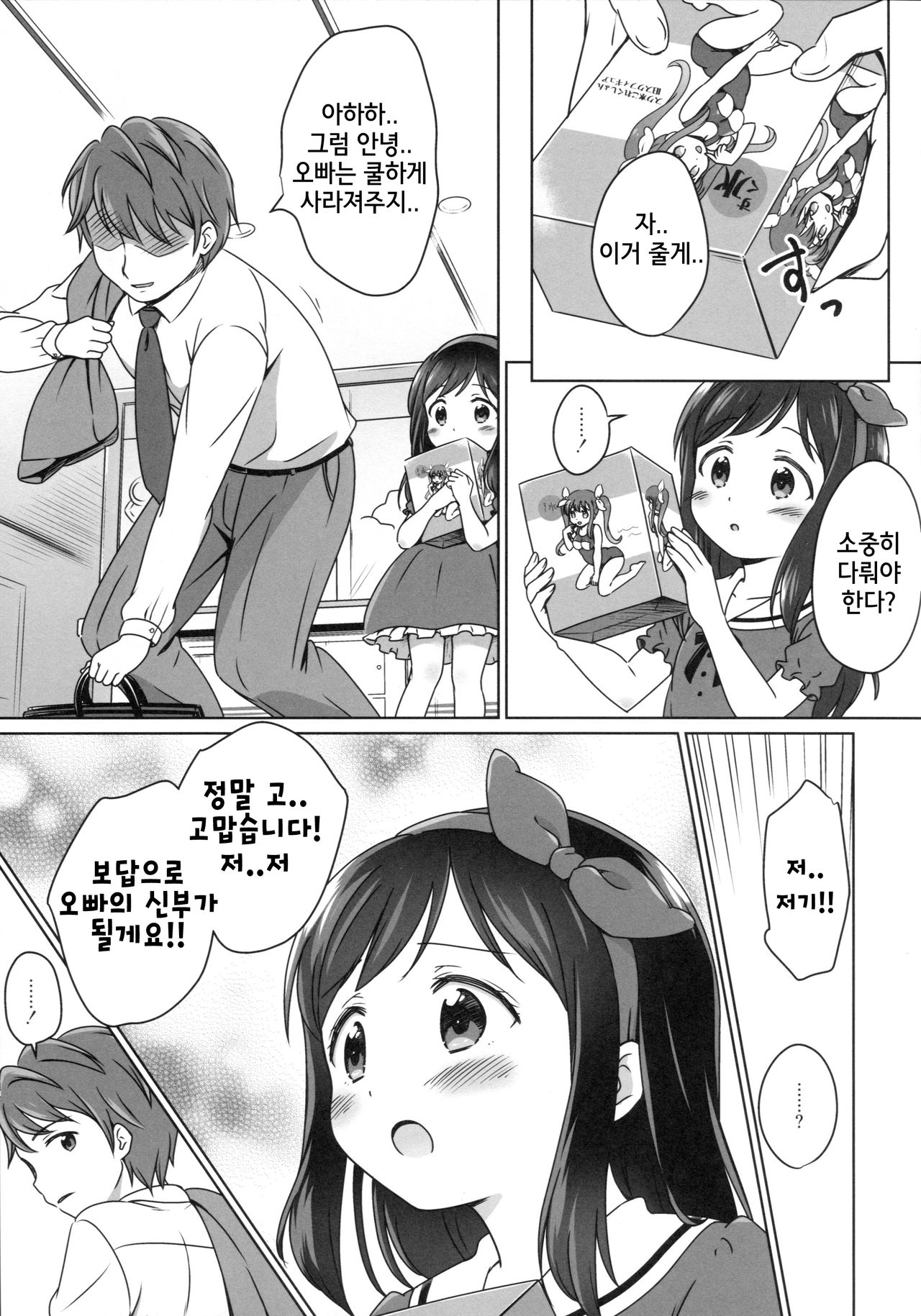 Loli Comi 6 page 7 full