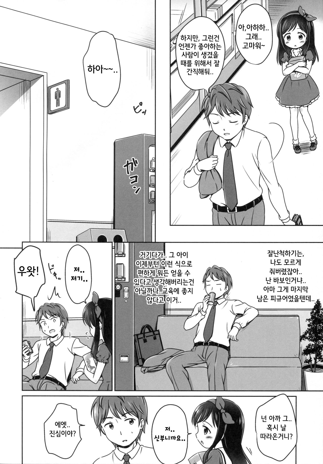 Loli Comi 6 page 8 full