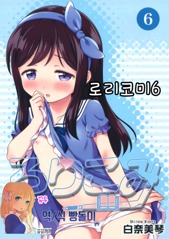 Loli Comi 6 cover