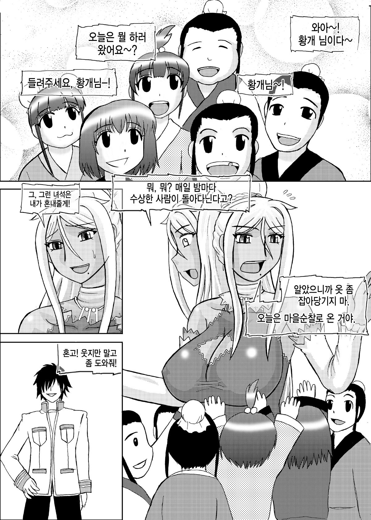 Lao Chu 3 page 2 full