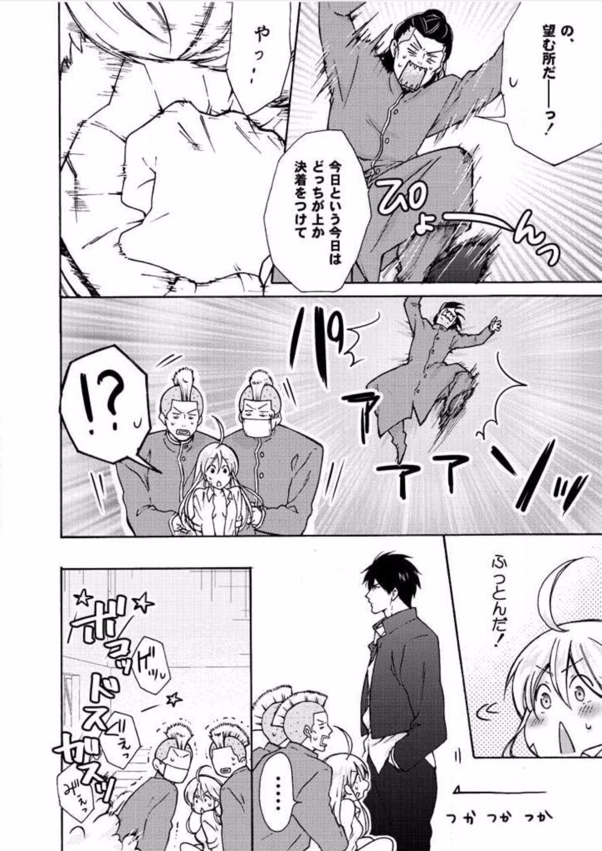 Nyotaika Yankee Gakuen ☆ Ore no Hajimete, Nerawaretemasu. 7 page 7 full