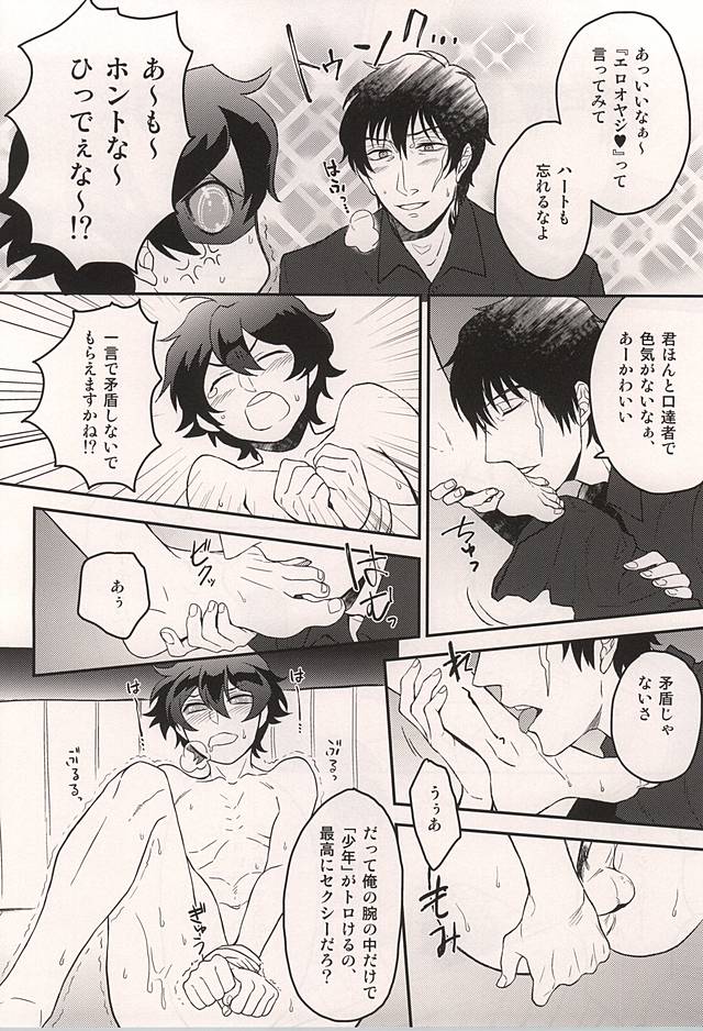 Iikagen ni Shiro yo Chuunen! page 5 full