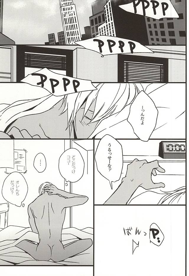 Amai Kizuato - you're my sweet scar. page 2 full