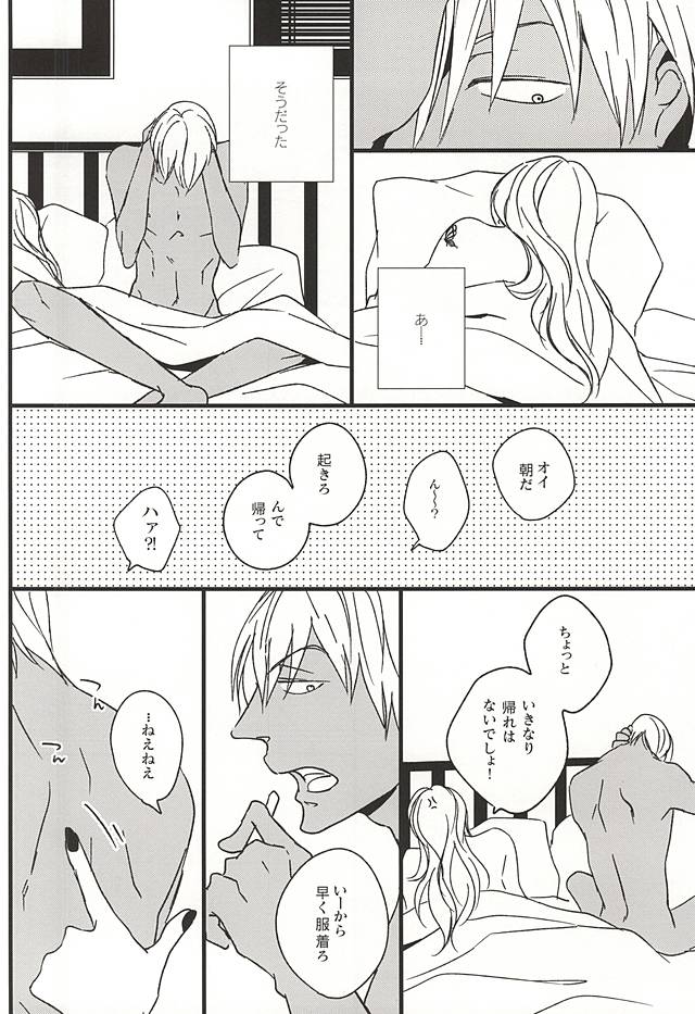 Amai Kizuato - you're my sweet scar. page 3 full