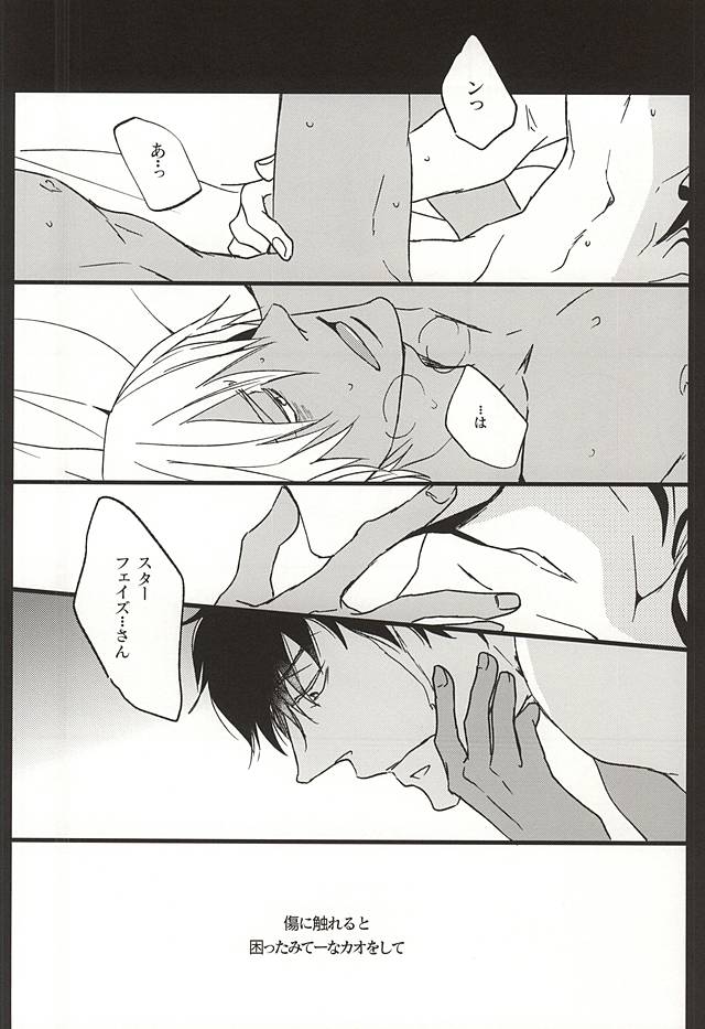 Amai Kizuato - you're my sweet scar. page 5 full