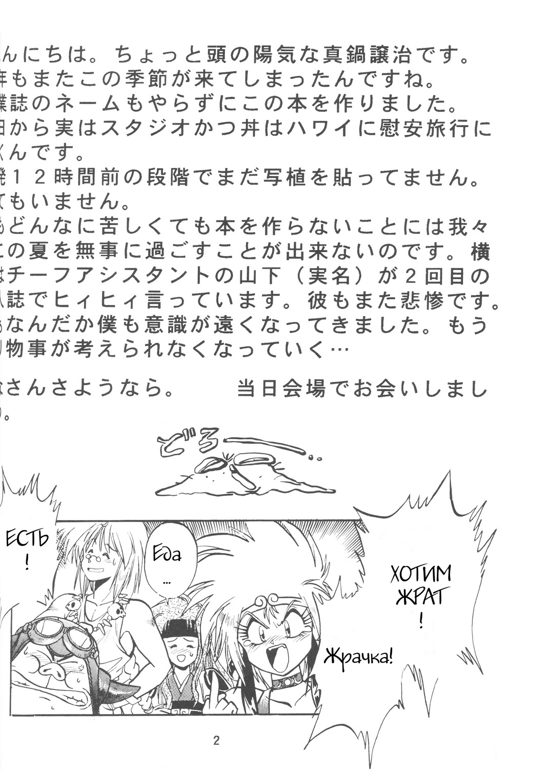 Ura Outlanders Vol. 10 page 3 full