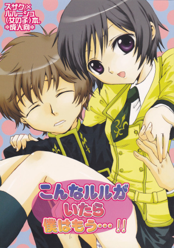 Konna Lelou ga Itara Boku wa mou...!! cover