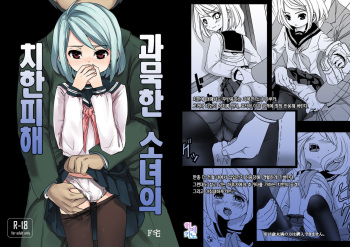 Mukuchi Shoujo no Chikan Higai cover