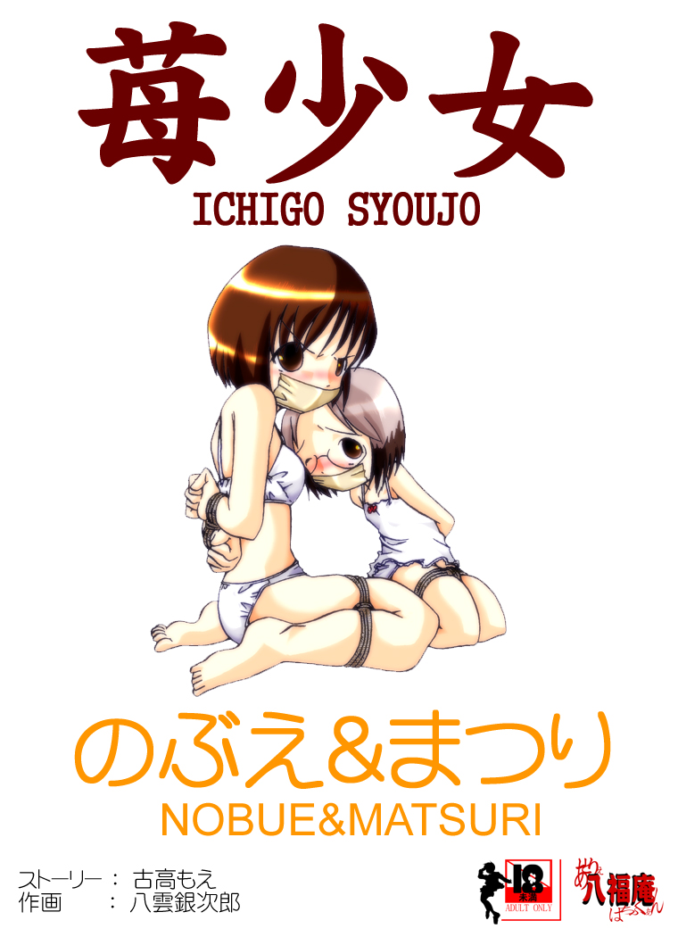 Ichigo Shoujo Nobue &amp; Matsuri page 1 full