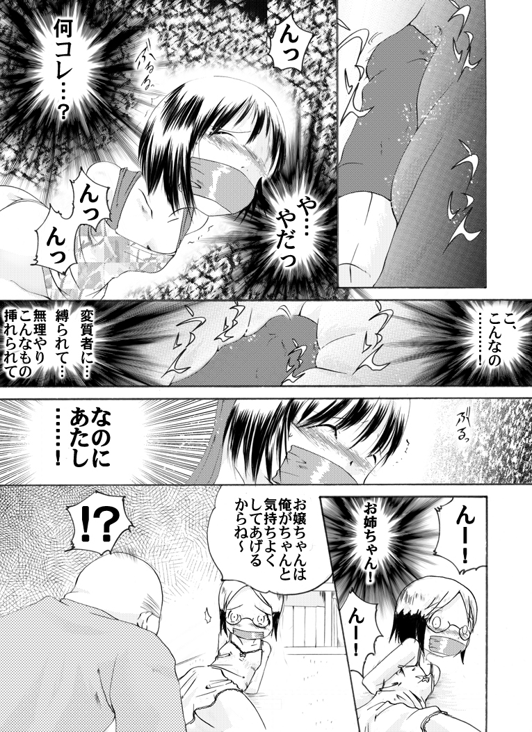 Ichigo Shoujo Nobue &amp; Matsuri page 10 full