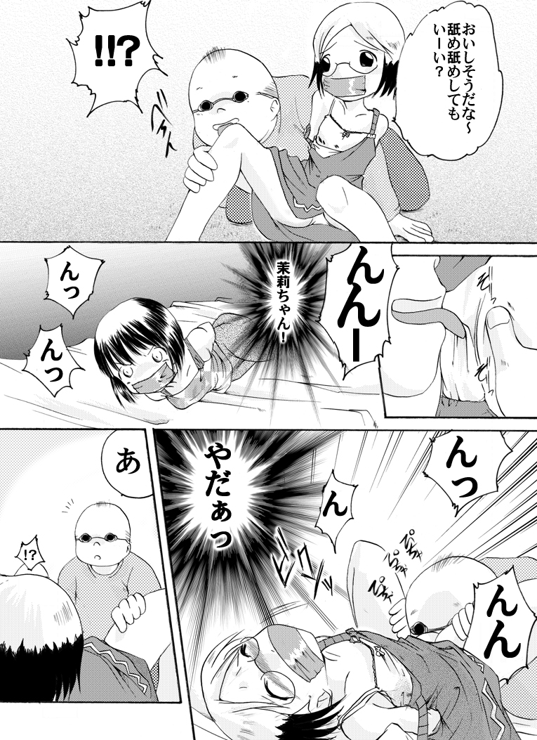 Ichigo Shoujo Nobue &amp; Matsuri page 8 full