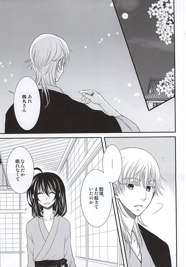 Kimi ni Yoishi Hana no Yoi page 3 full