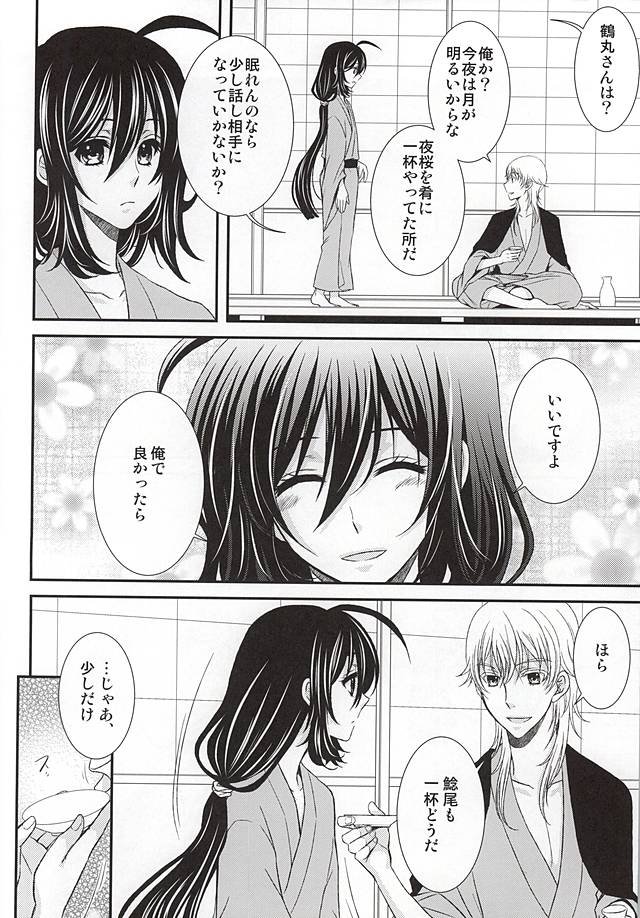 Kimi ni Yoishi Hana no Yoi page 4 full