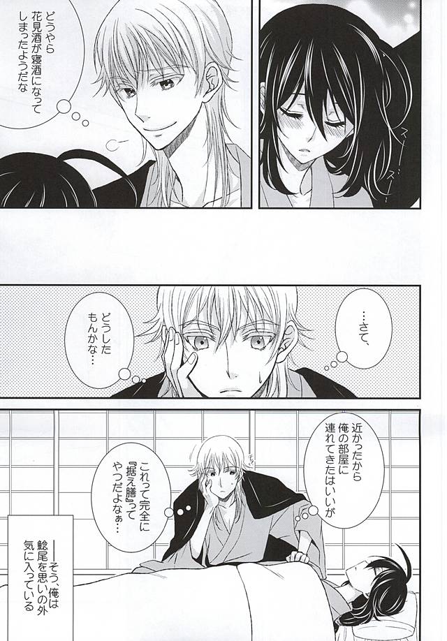 Kimi ni Yoishi Hana no Yoi page 7 full