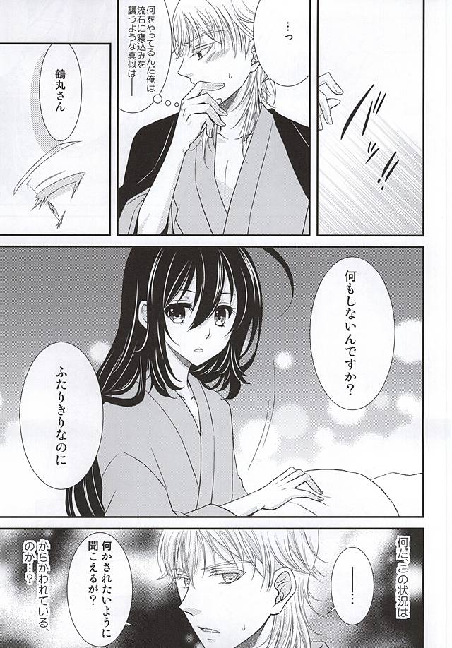 Kimi ni Yoishi Hana no Yoi page 9 full